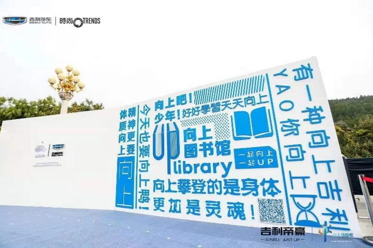 吉利帝豪·向上马拉松2019中国公开赛